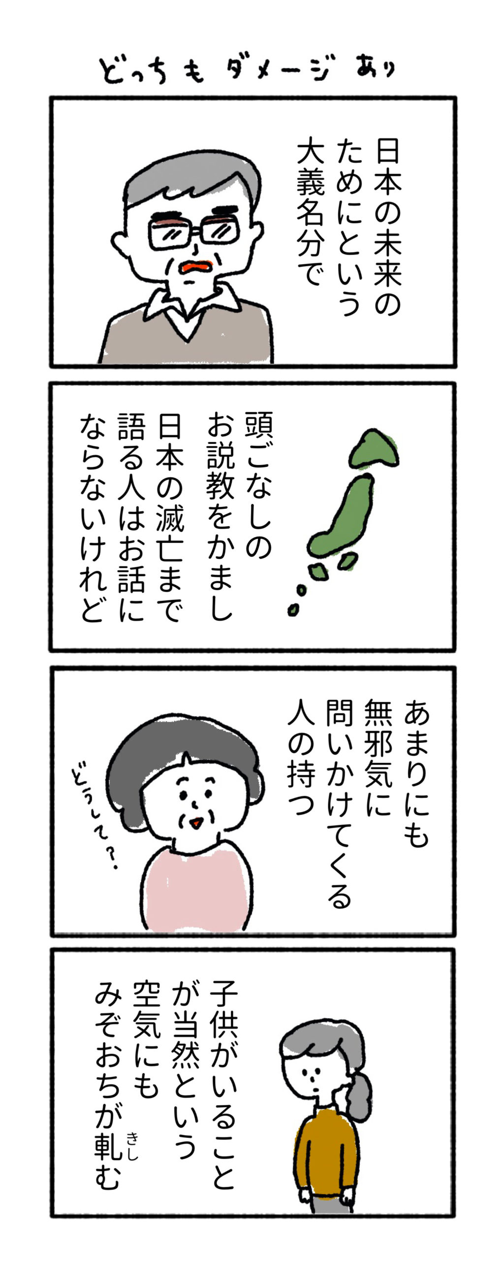 日本の未来のために子供を産んでください　イラスト　漫画　四コママンガ　4こま　いらすと　かわいい　アラサー　女子